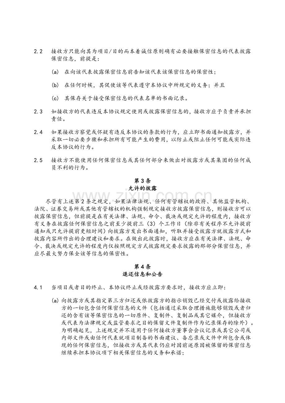 保密协议中文版.doc_第3页