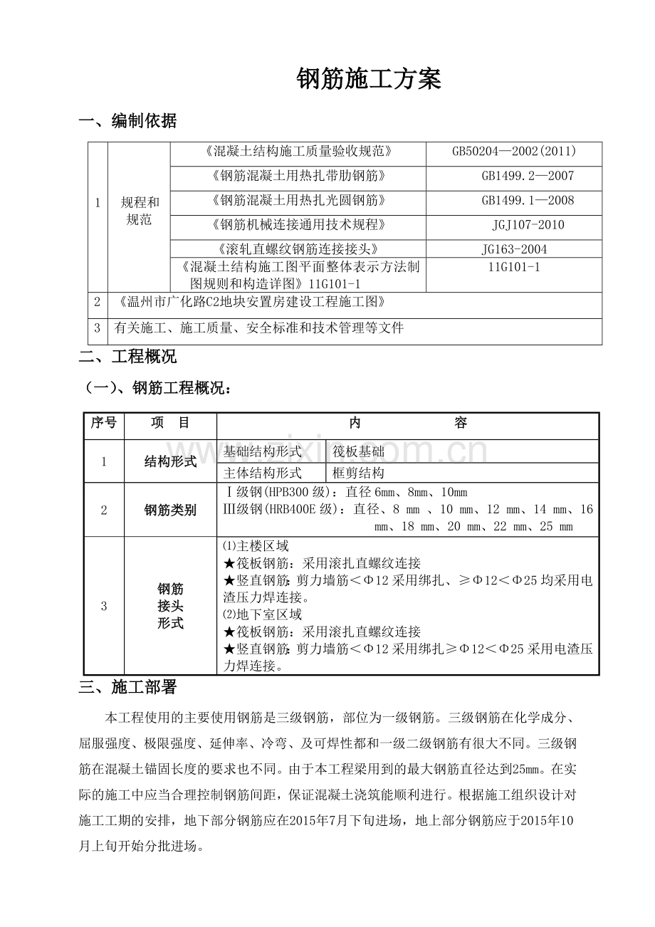 钢筋专项施工方案--已修改.doc_第2页