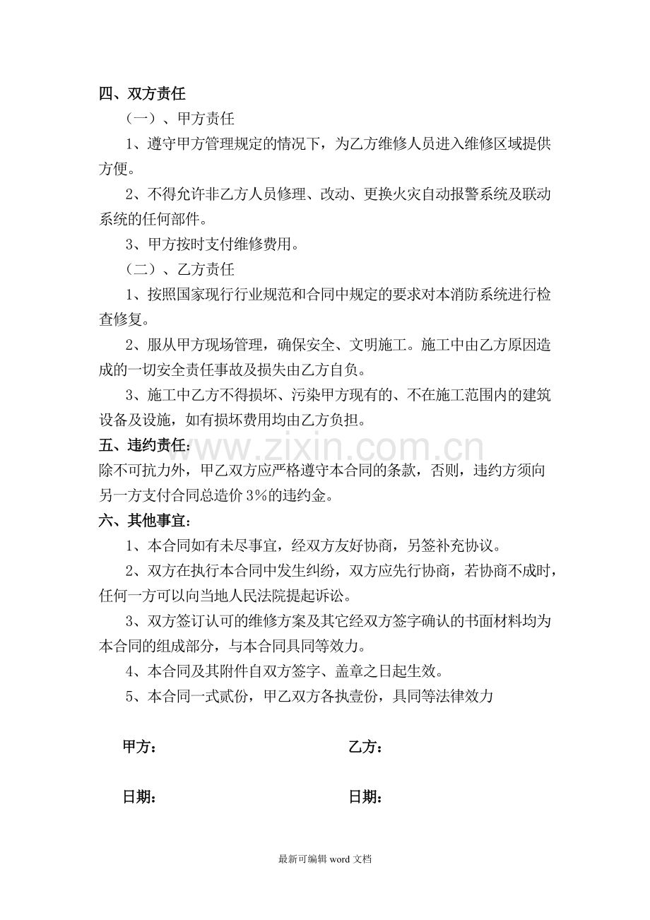 消防系统维修合同.doc_第2页