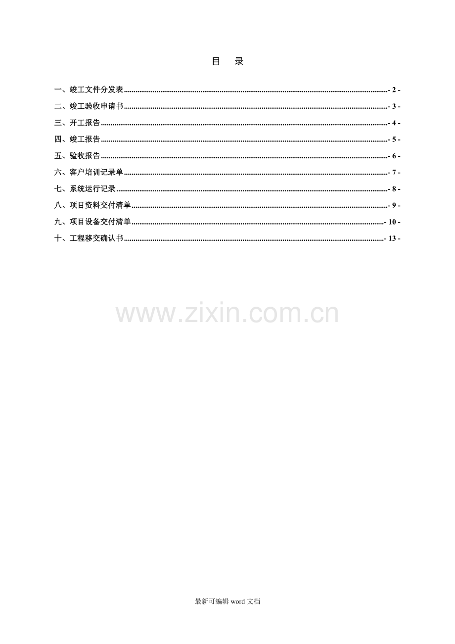 工程验收报告模板.doc_第2页