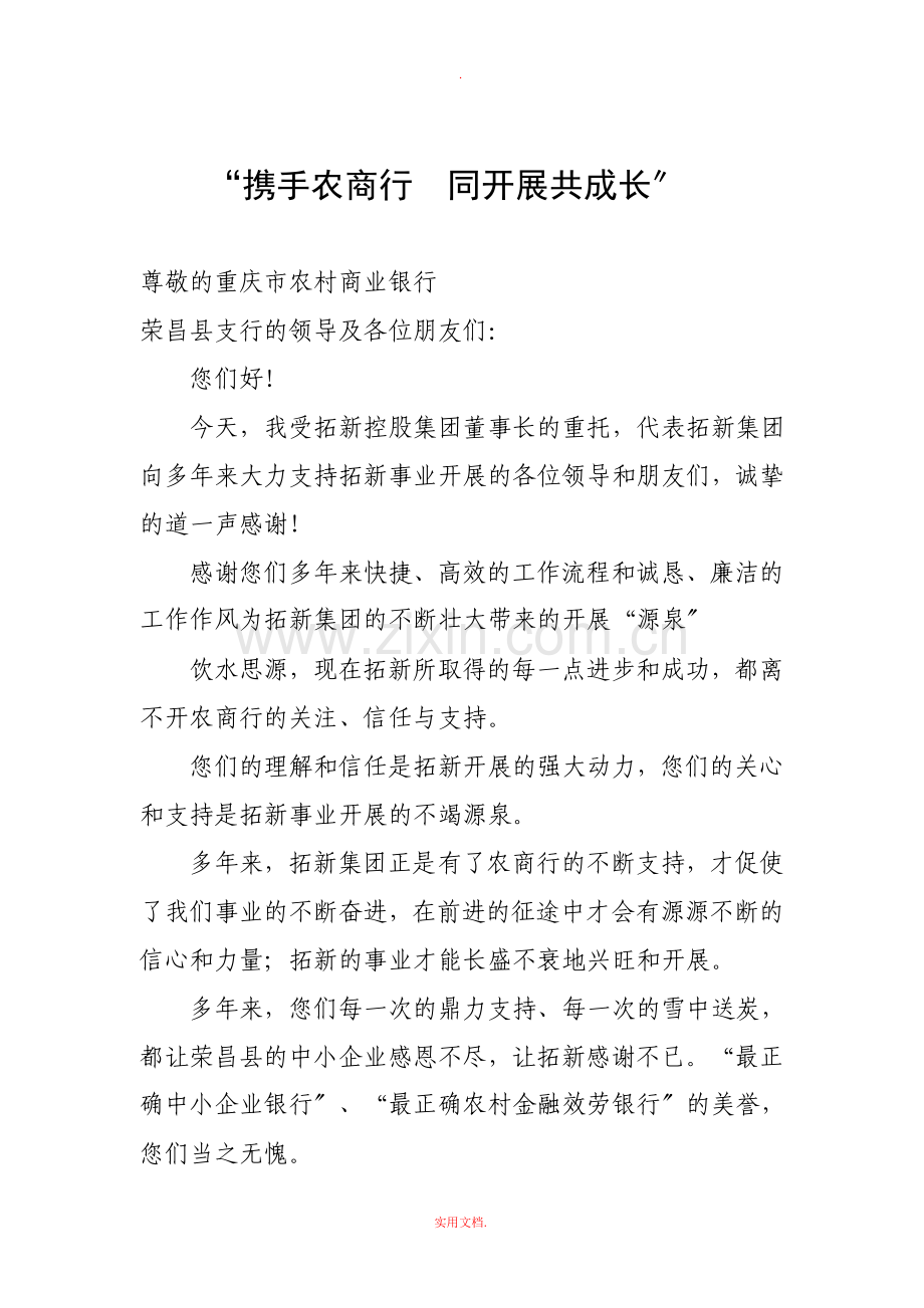 感谢银行支持发言稿.doc_第1页