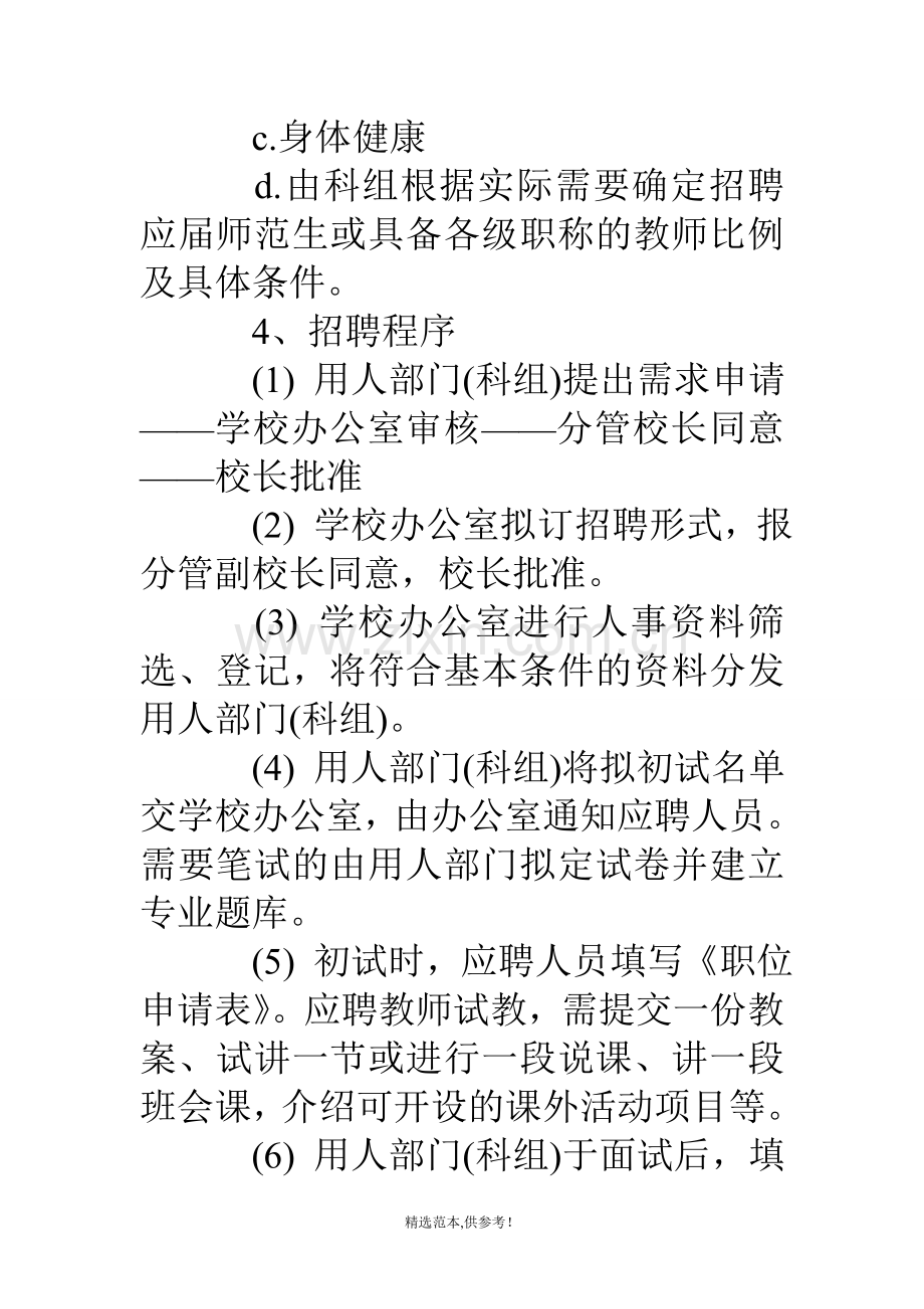 学校人事聘任制度.doc_第3页