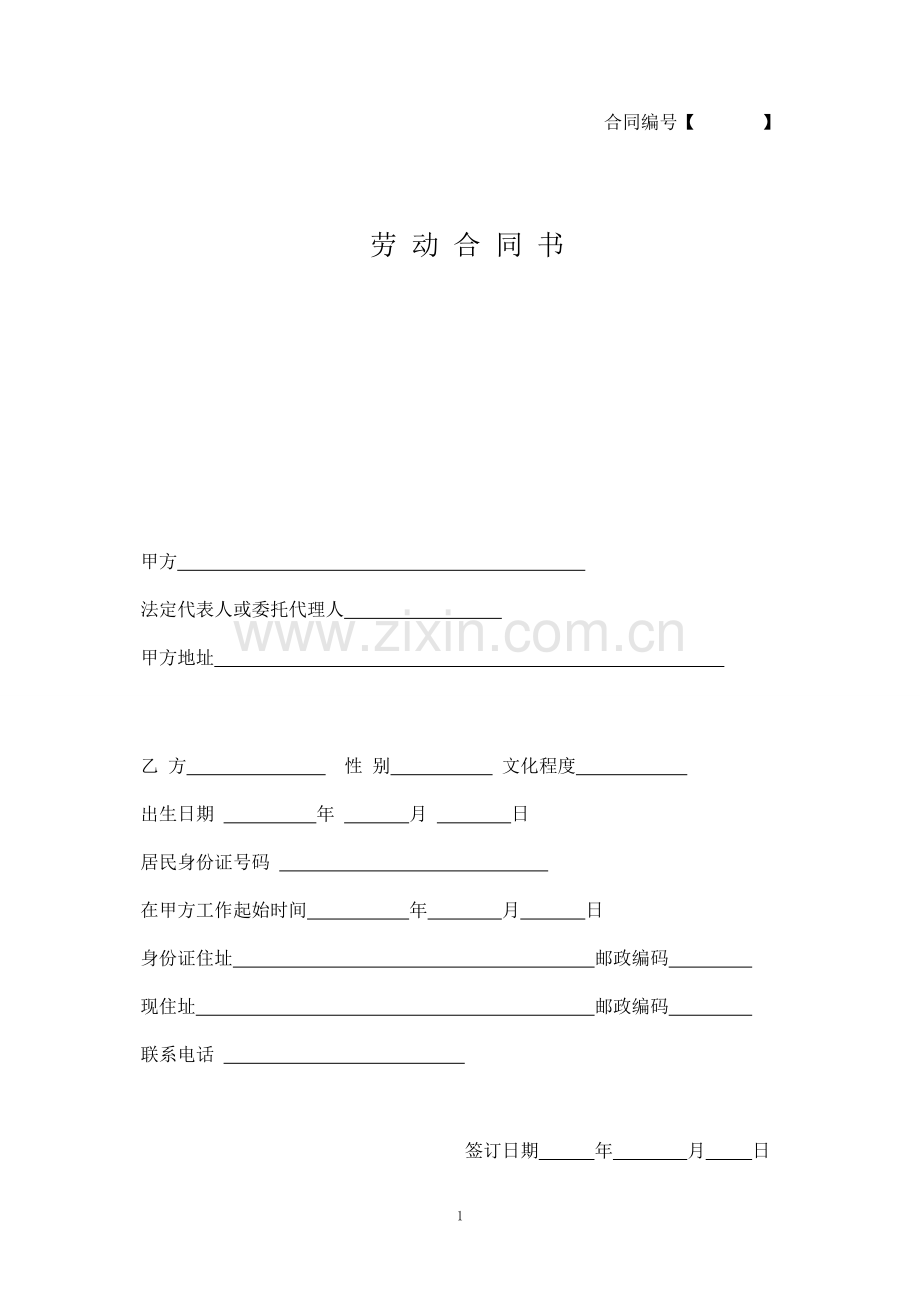 公司高管标准聘用合同(固定期限).doc_第1页