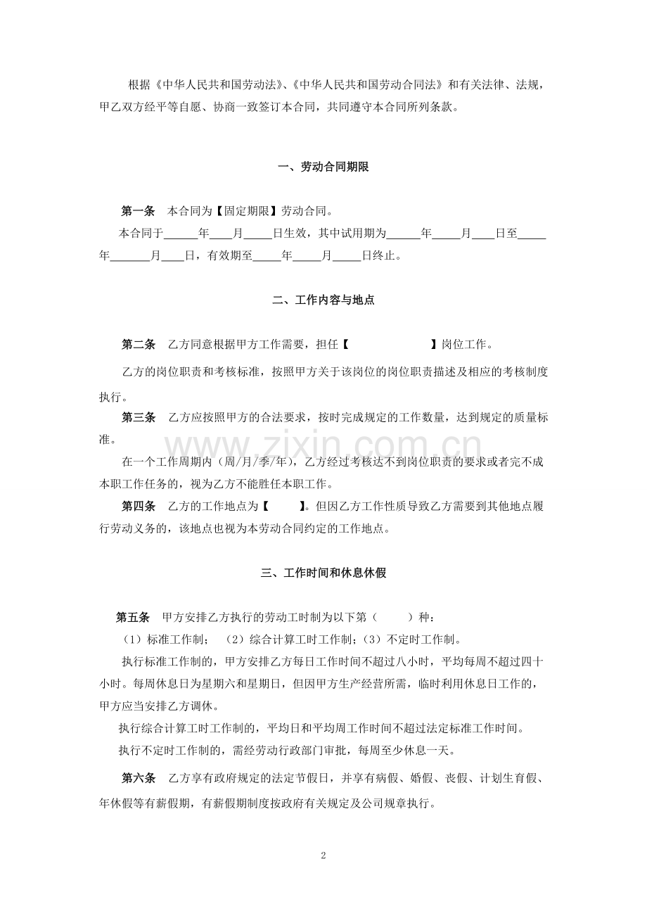 公司高管标准聘用合同(固定期限).doc_第2页