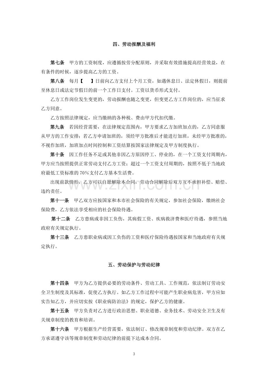 公司高管标准聘用合同(固定期限).doc_第3页