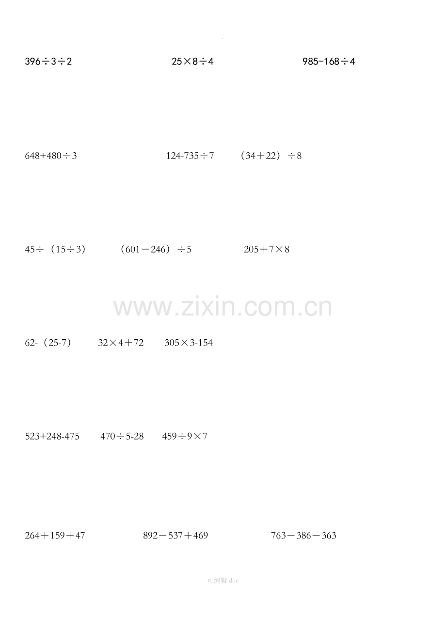 三年级数学下册脱式计算题.docx_第1页