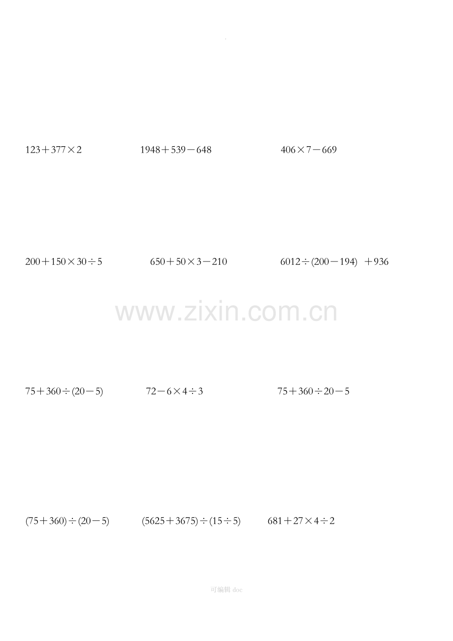 三年级数学下册脱式计算题.docx_第2页