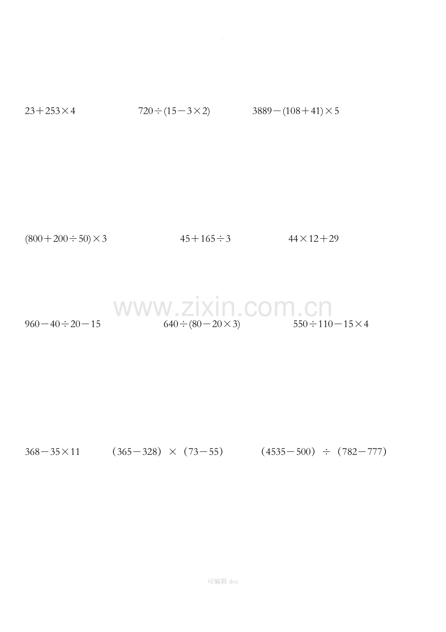 三年级数学下册脱式计算题.docx_第3页