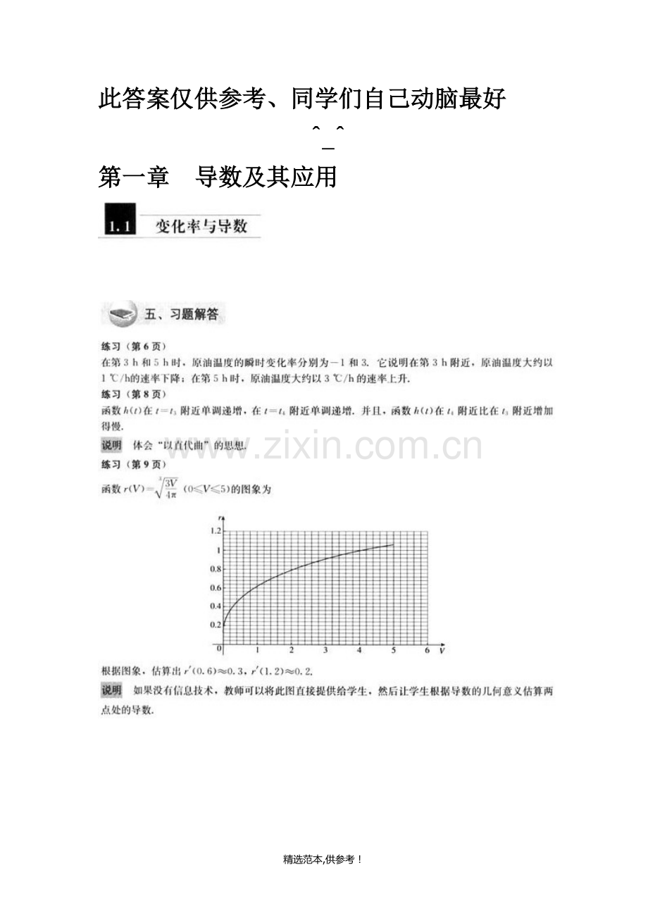 高中数学选修(A版)2-2课本习题答案.doc_第1页