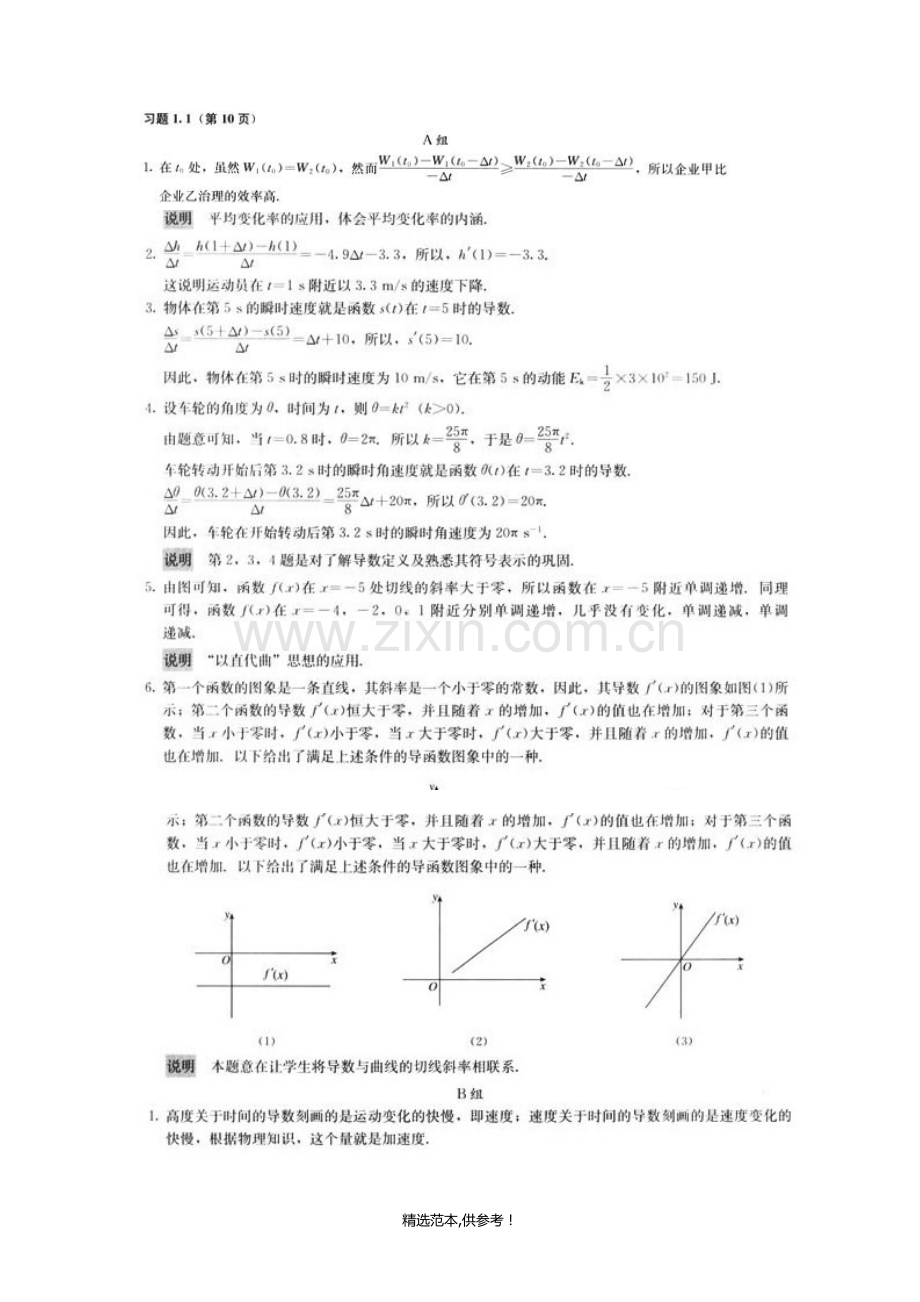 高中数学选修(A版)2-2课本习题答案.doc_第2页