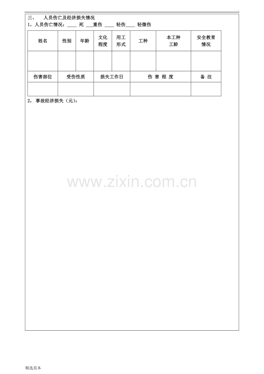 重大事故报告表.doc_第2页