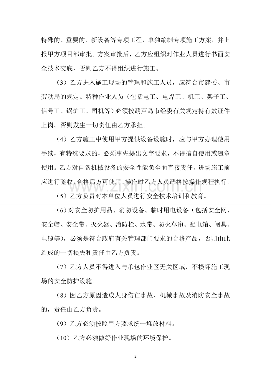 安全施工协议书(搅拌站设备安装).doc_第2页