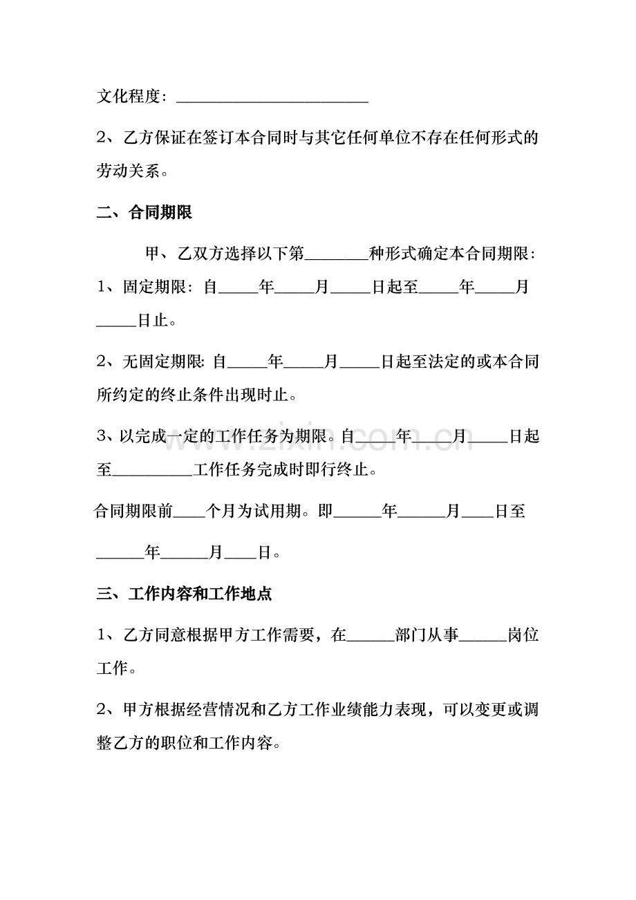 质量管理负责人劳务合同.doc_第2页