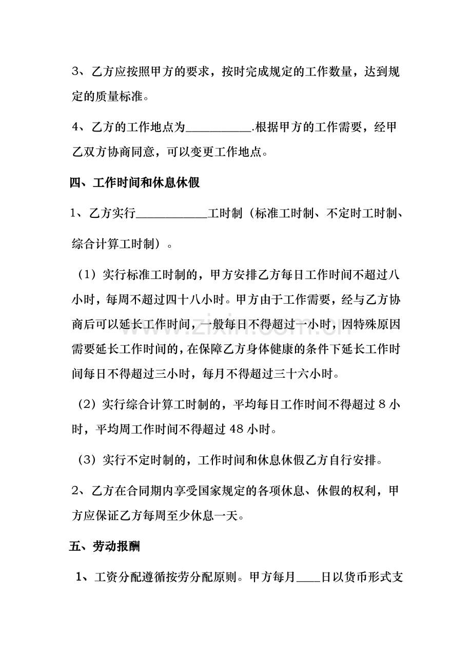 质量管理负责人劳务合同.doc_第3页