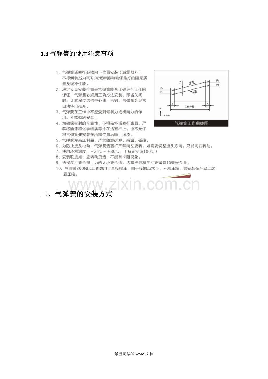 气弹簧选型设计说明书.doc_第2页