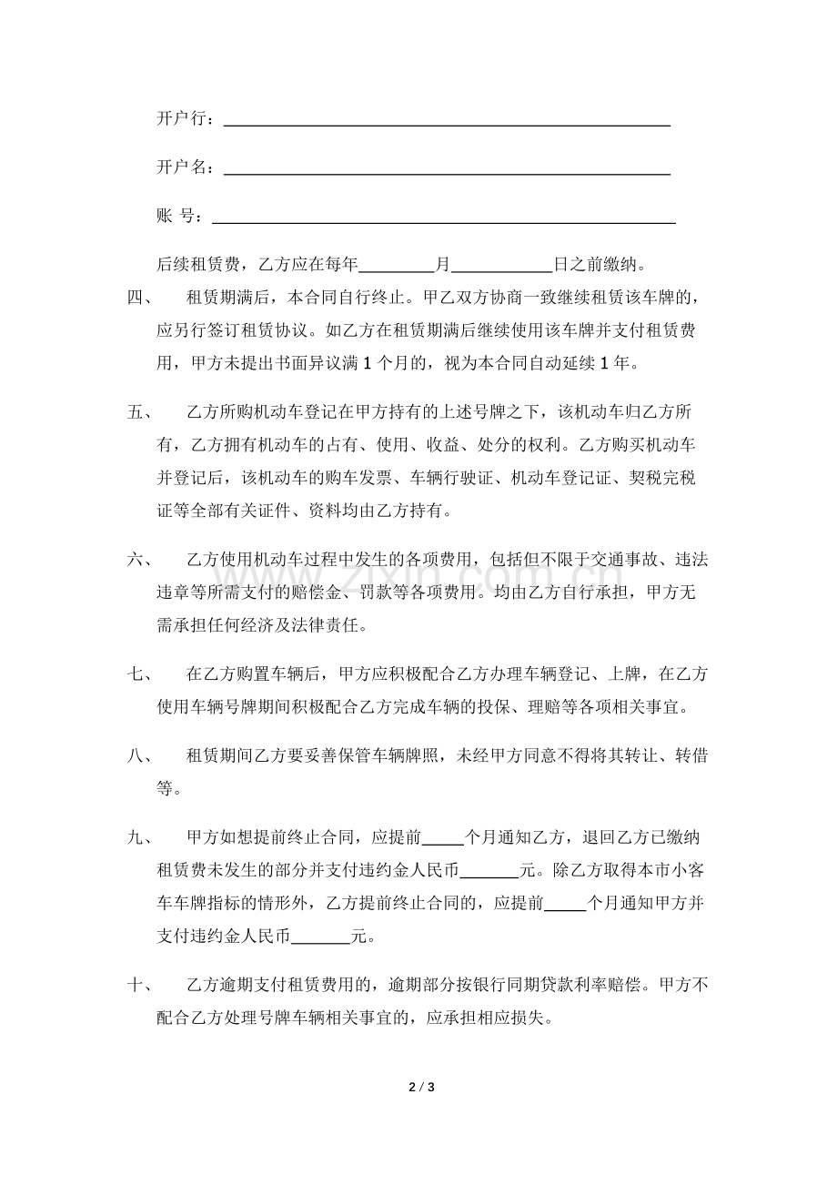 北京车牌租赁协议.docx_第2页