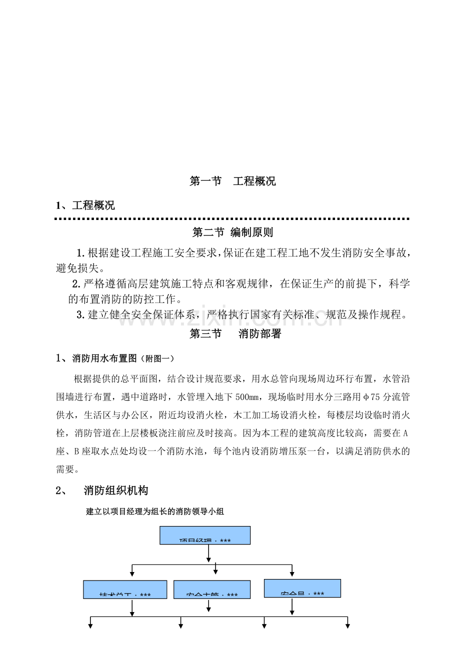 建筑施工现场消防防火专项方案.doc_第2页