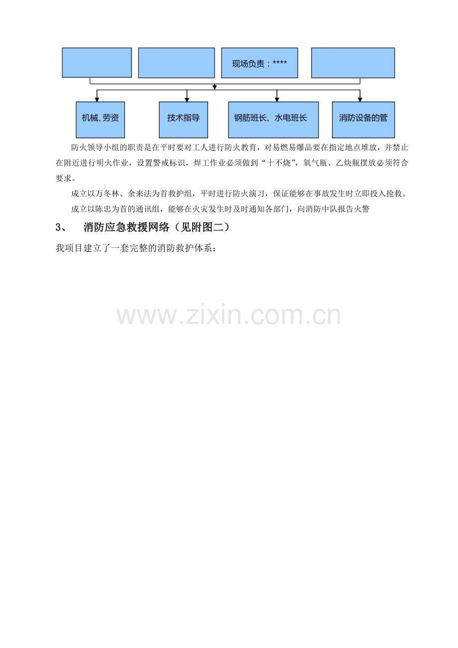 建筑施工现场消防防火专项方案.doc_第3页