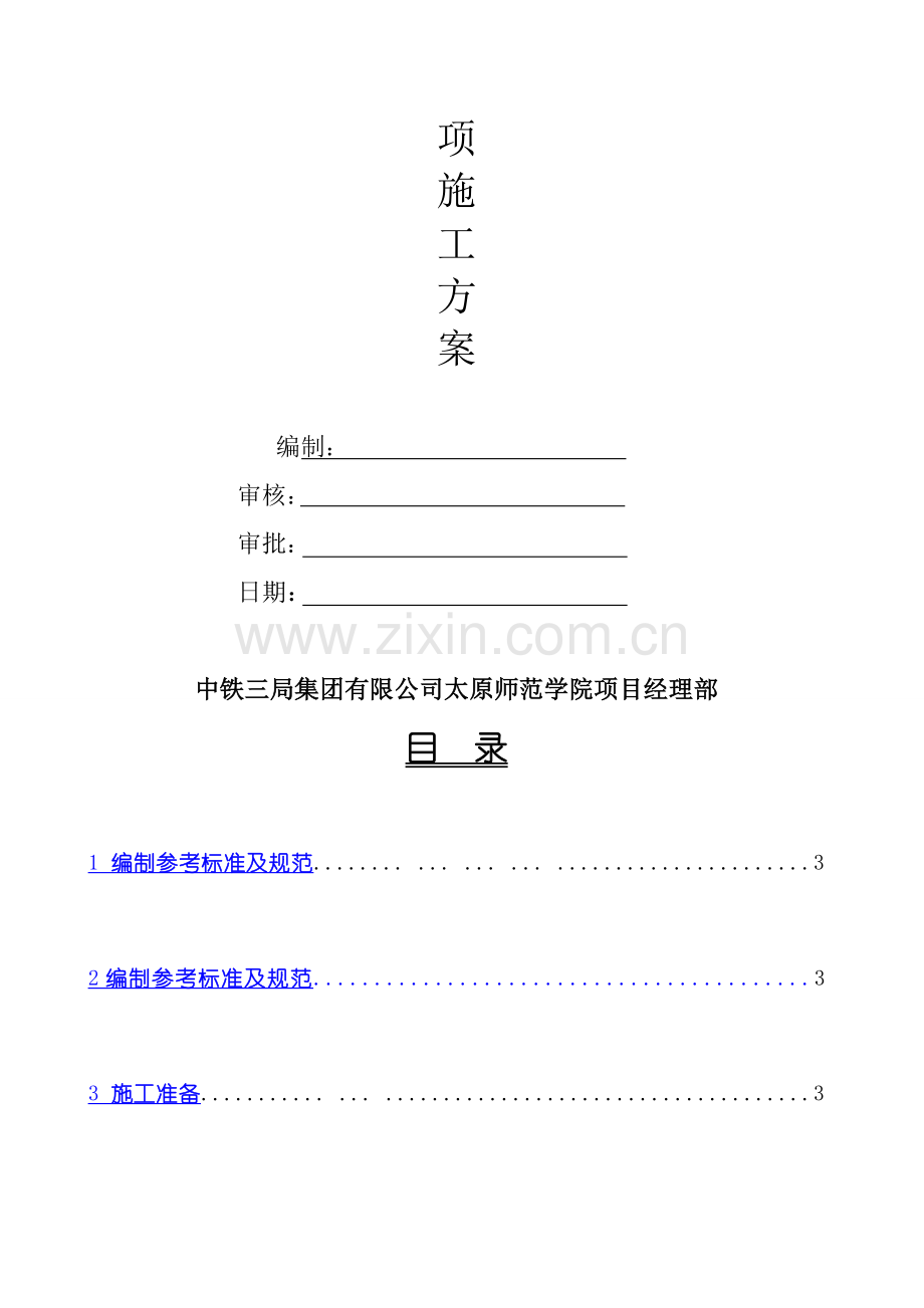 钢筋直螺纹连接施工方案1.doc_第2页