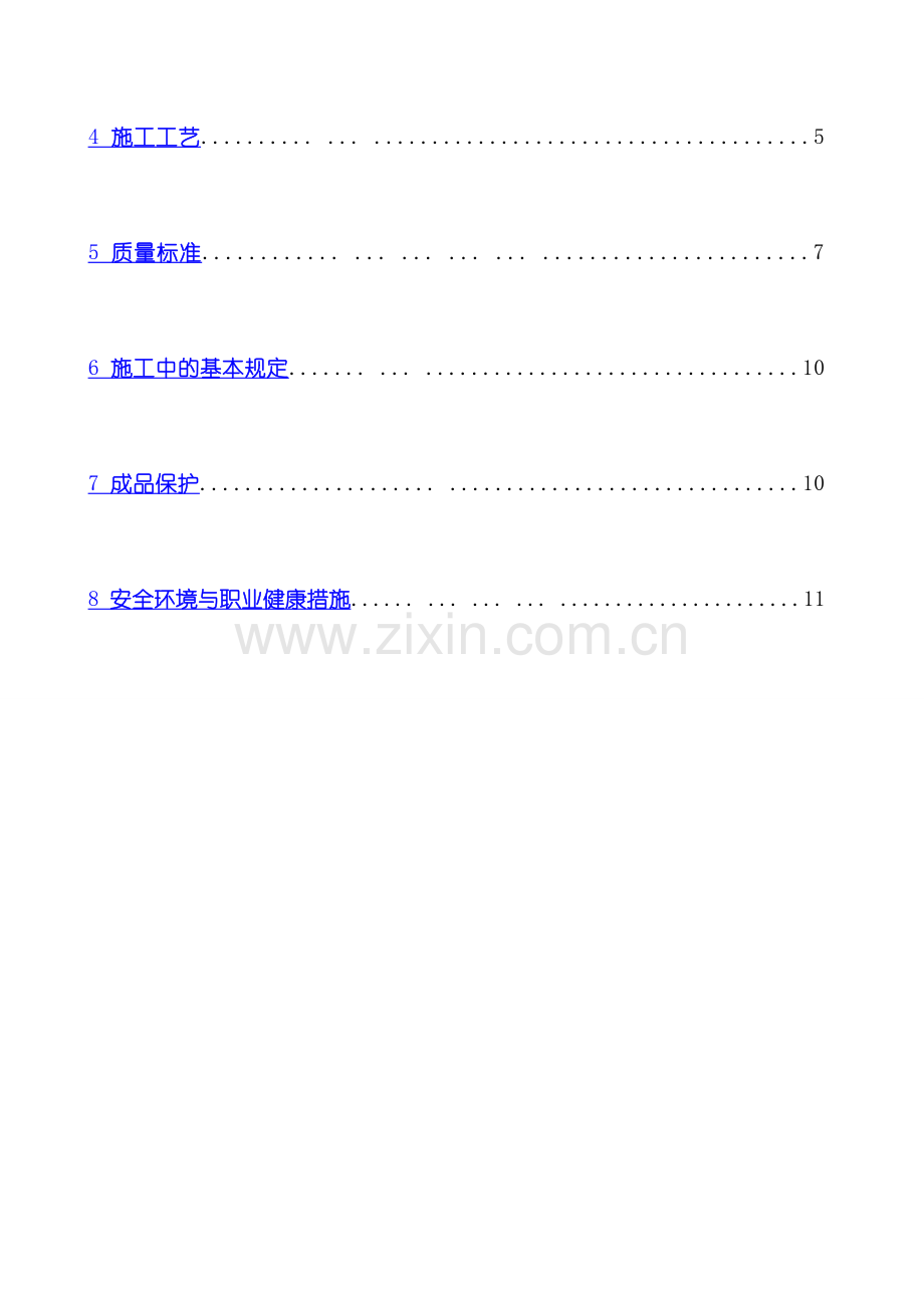 钢筋直螺纹连接施工方案1.doc_第3页