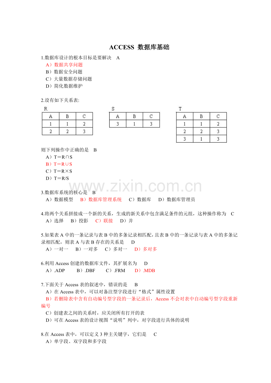 数据库系统应用试题及答案.doc_第2页