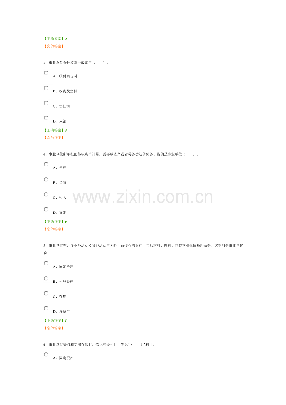 会计继续教育试题.doc_第2页