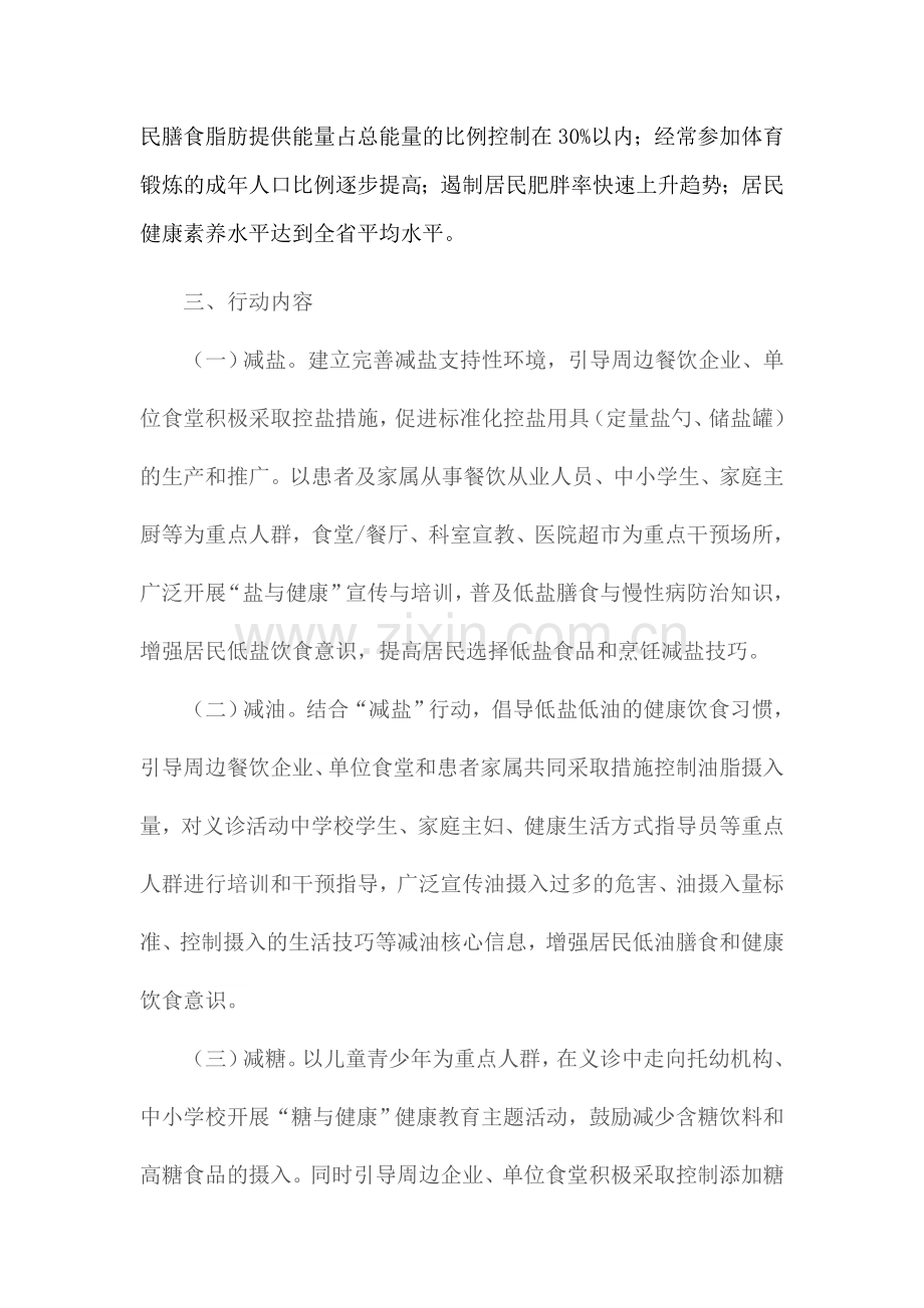 医院三减三健方案.docx_第2页