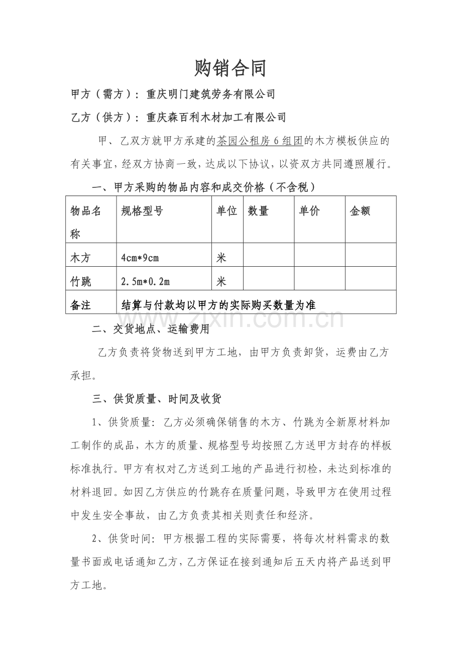 木方购销合同.doc_第1页