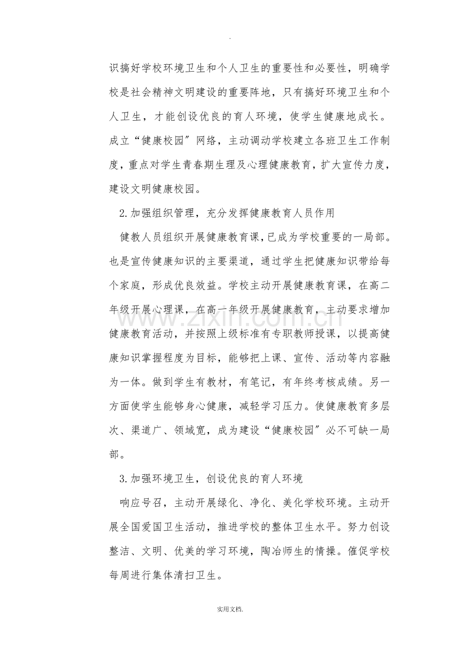 2021学校健康教育工作计划.doc_第2页