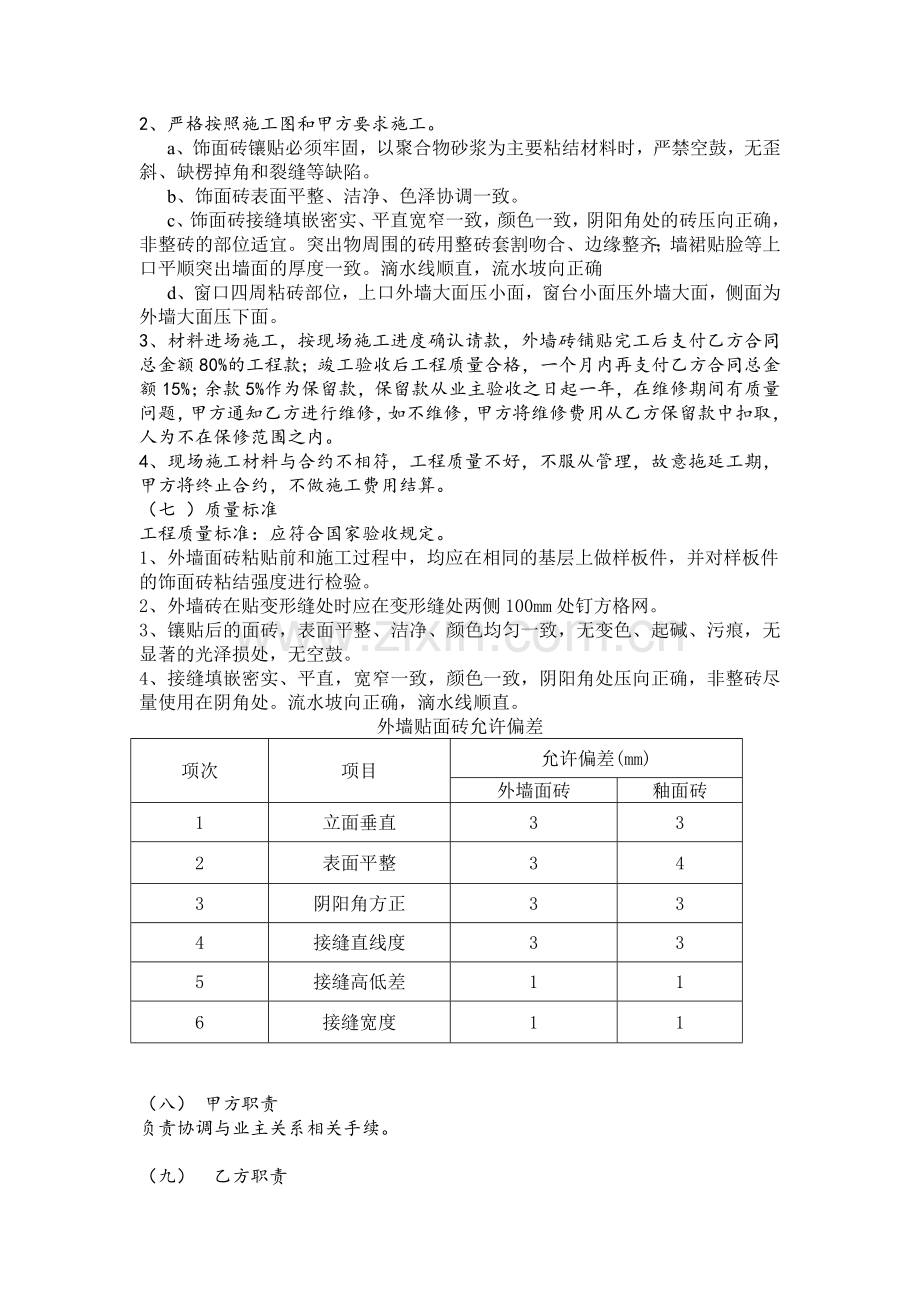 鸿纬墙面砖班组施工合同.doc_第2页