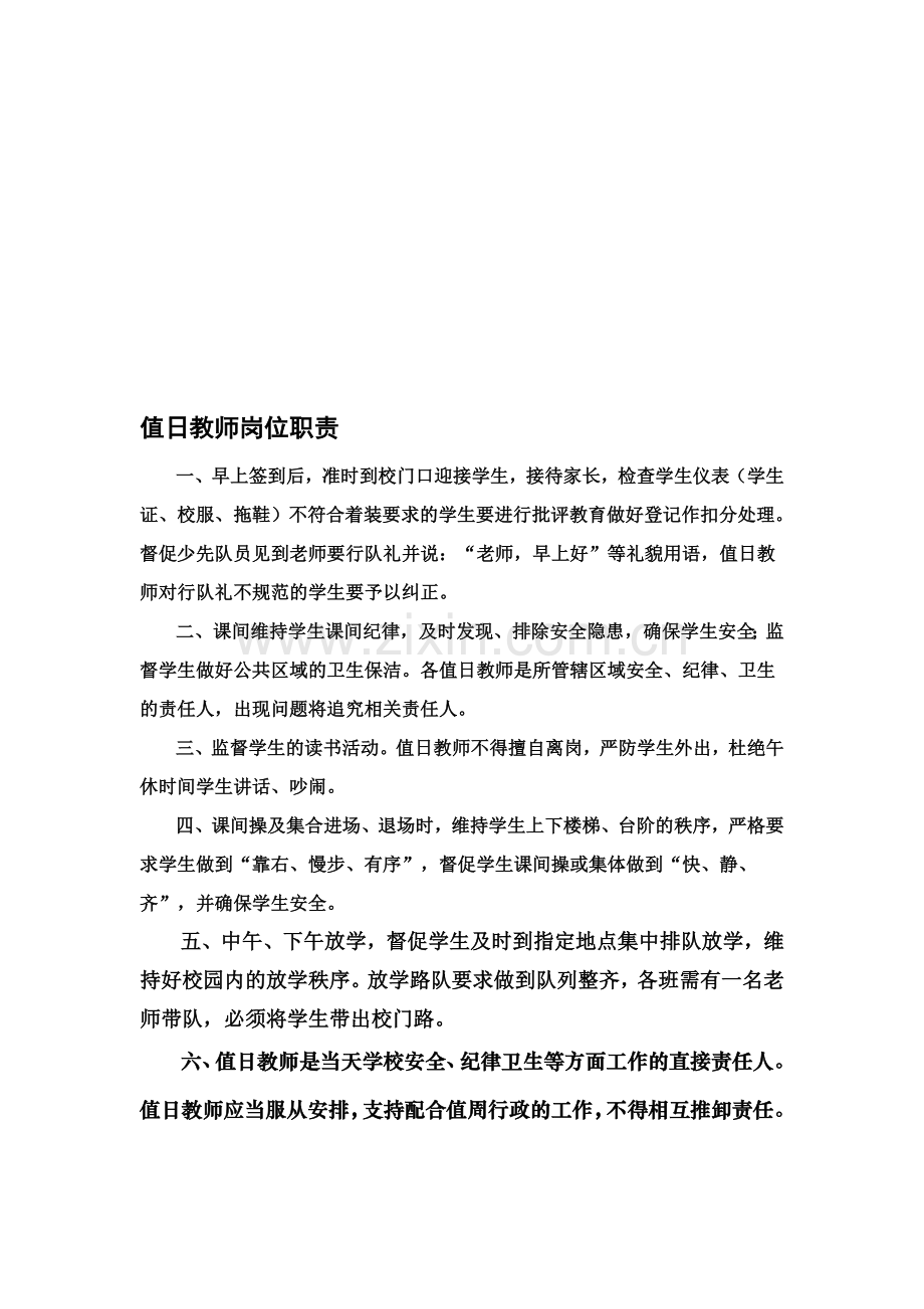 值日教师岗位职责.doc_第1页