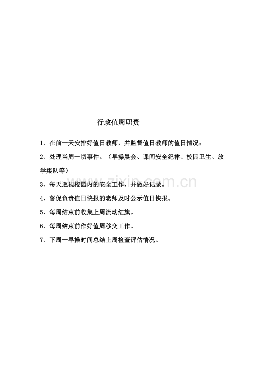 值日教师岗位职责.doc_第2页