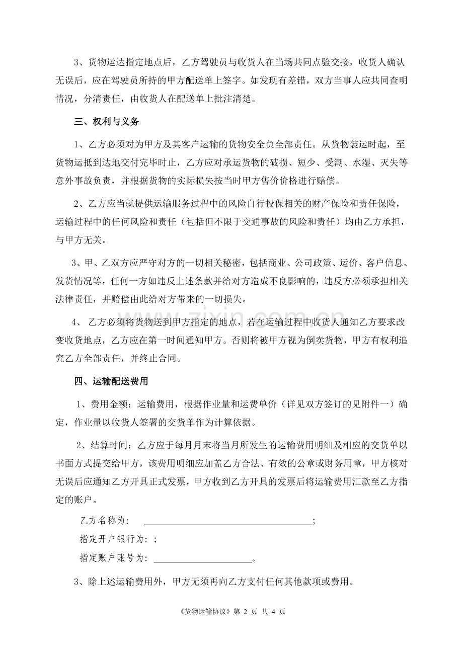 正规货物运输合同.doc_第2页