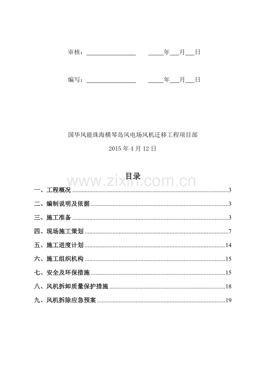 风机拆除安装专项施工方案.doc_第2页