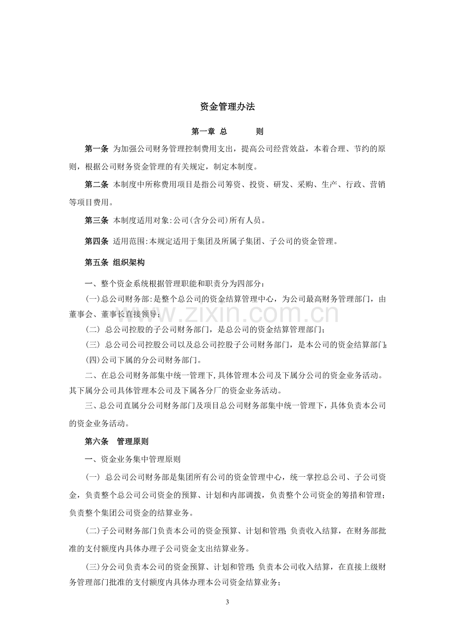 公司资金管理办法.doc_第3页