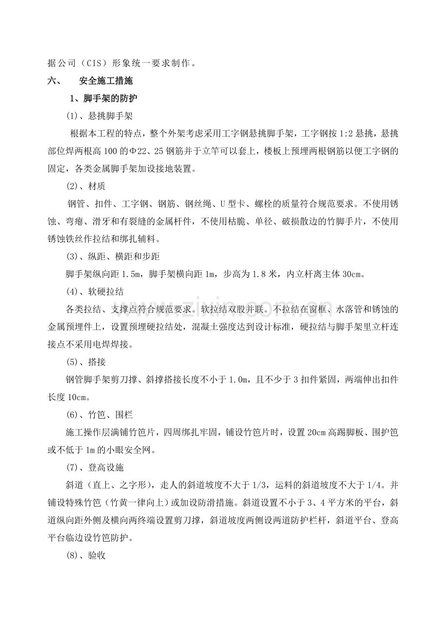 安全文明专项施工方案(完成版).doc_第2页