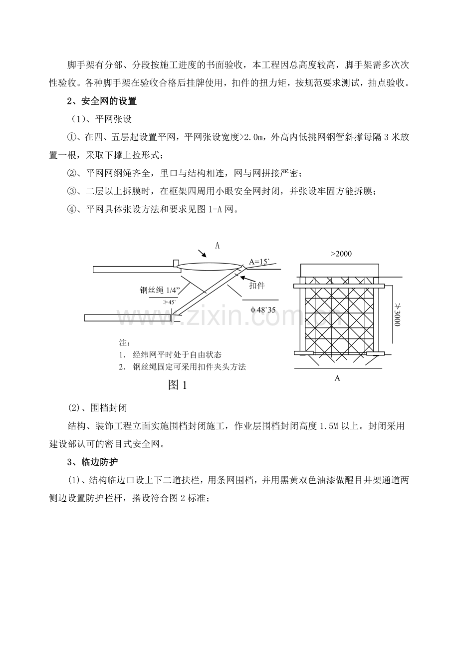 安全文明专项施工方案(完成版).doc_第3页