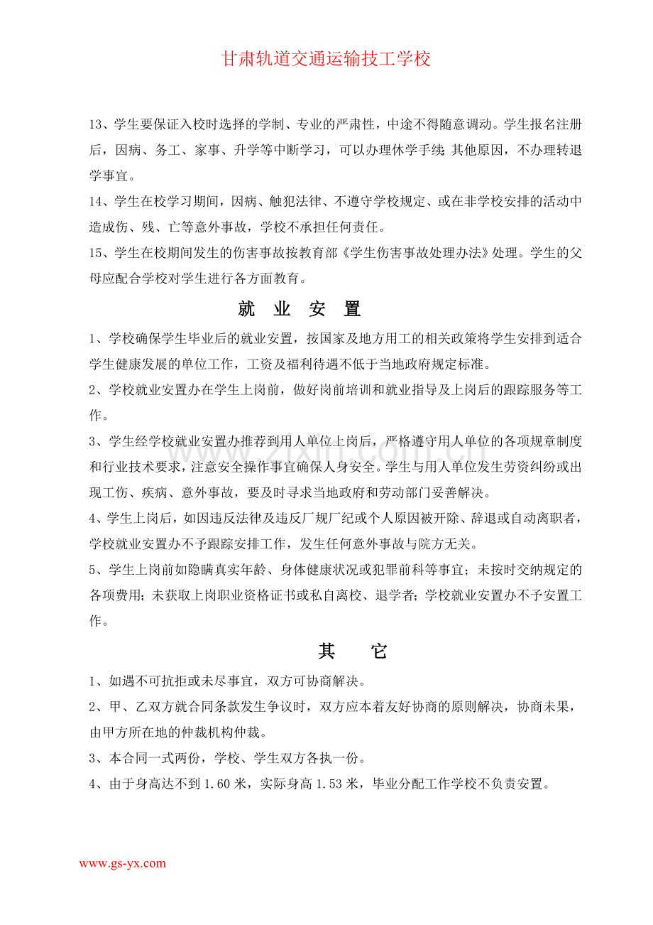 甘肃轨道交通运输技工学校就业合同书.doc_第3页