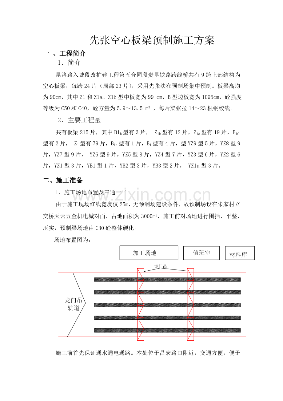 先张法空心板梁施工方案.doc_第2页