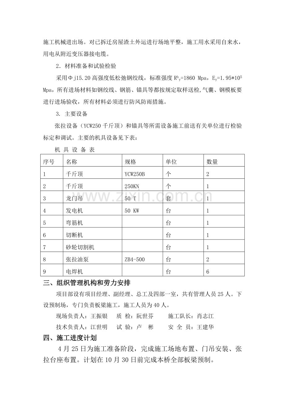 先张法空心板梁施工方案.doc_第3页