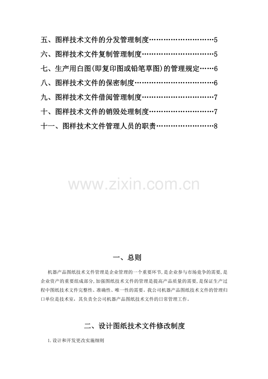 图纸技术文件管理制度.doc_第2页