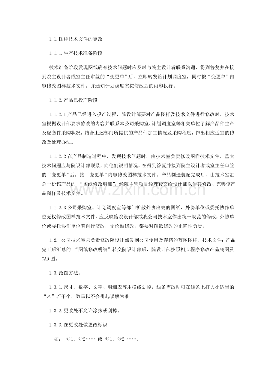 图纸技术文件管理制度.doc_第3页