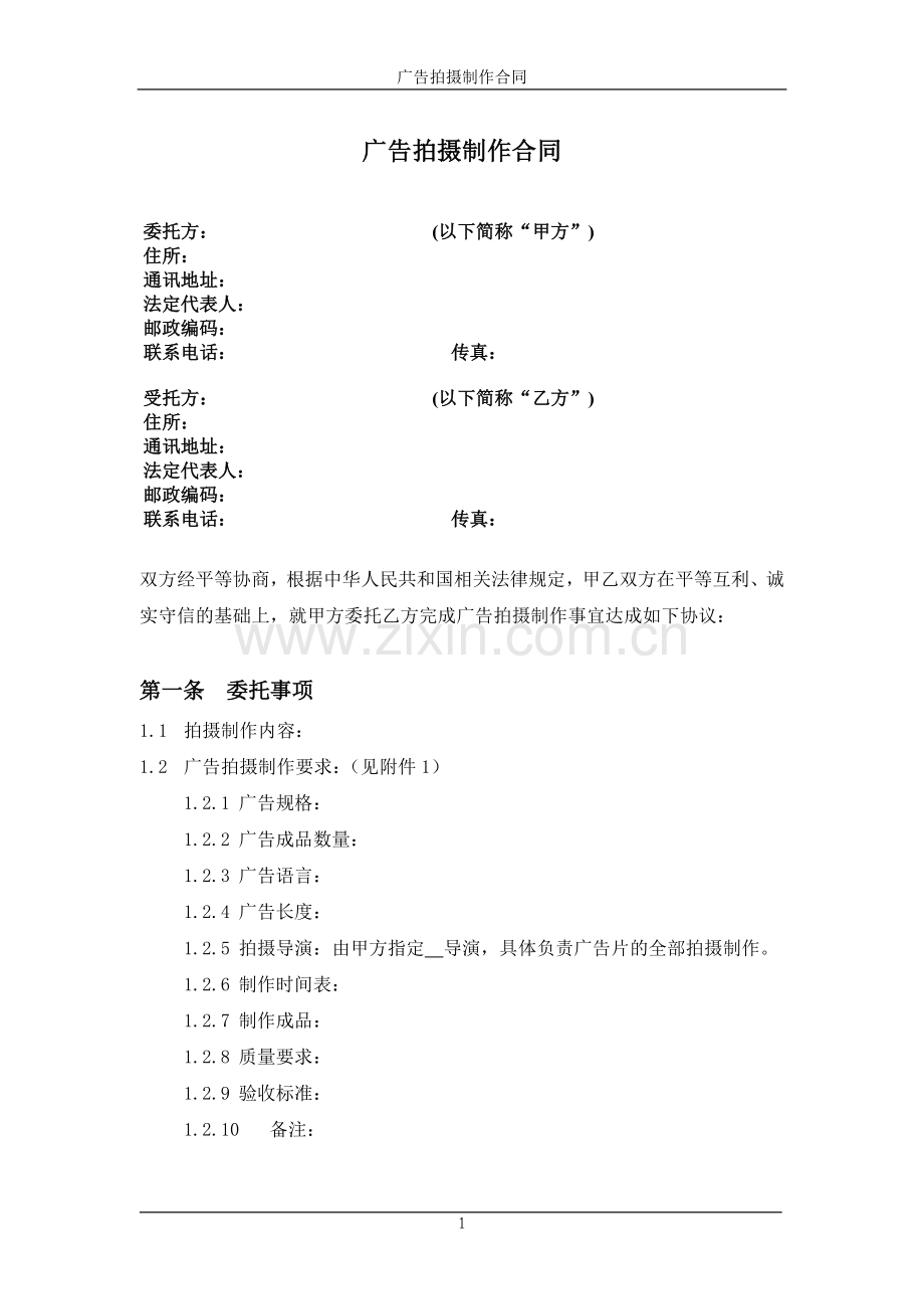 广告拍摄制作合同.doc_第2页