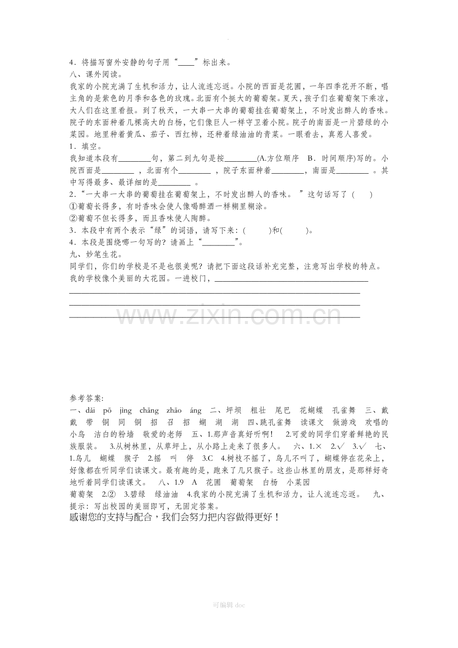 小学三年级语文《我们的民族小学》课后习题.doc_第2页