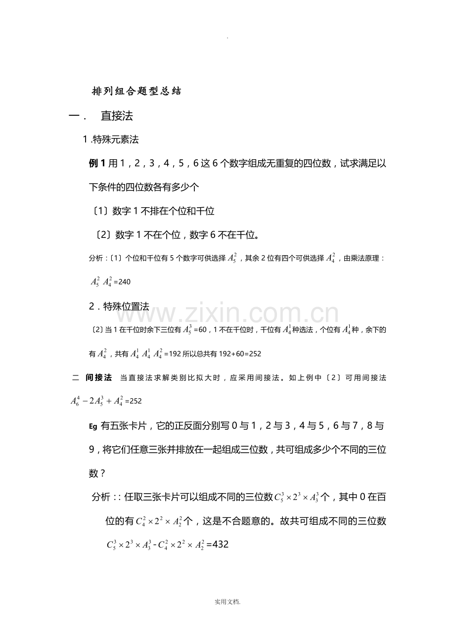 排列组合知识点总结.doc_第2页