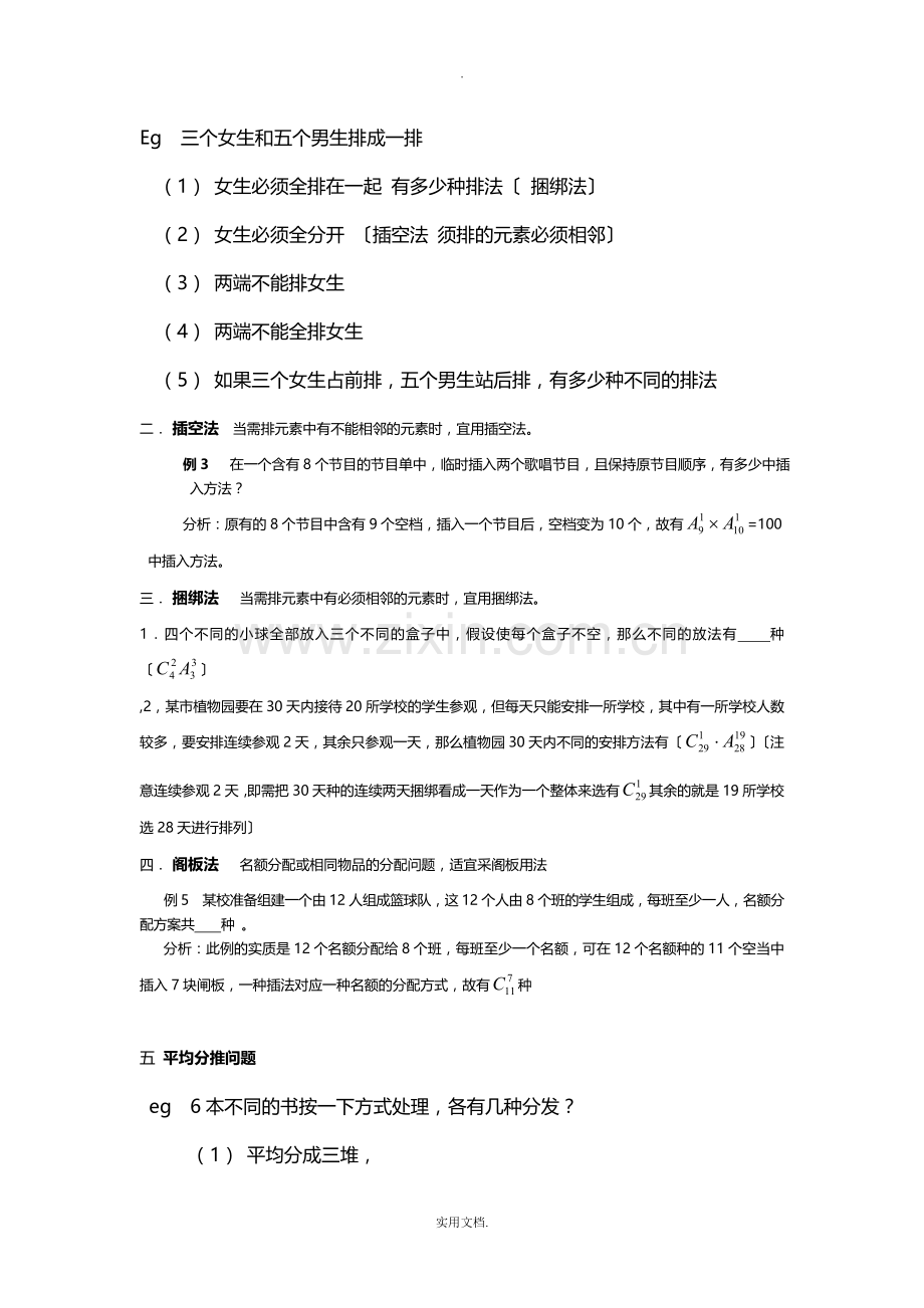 排列组合知识点总结.doc_第3页