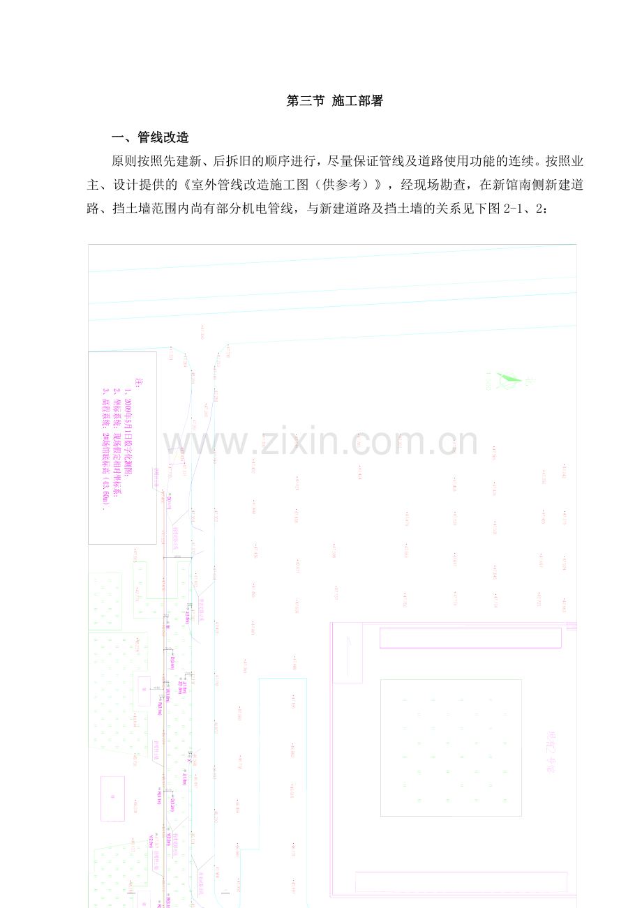 管线、道路改造施工方案(完成).doc_第2页