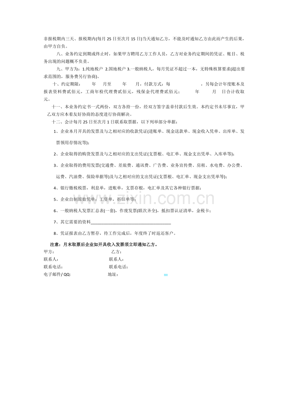 劳动合同终止单.doc_第2页