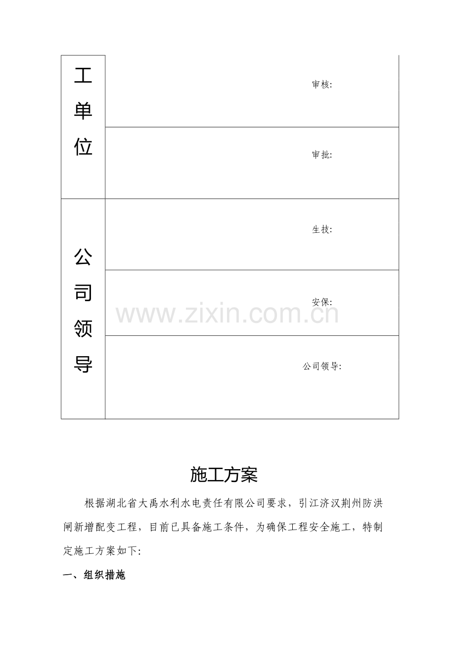 引江济汉荆州防洪闸电力施工方案.doc_第3页