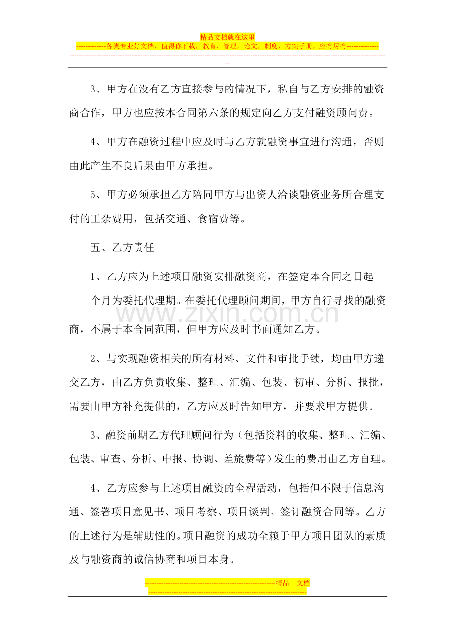 融资代理服务合同.doc_第3页